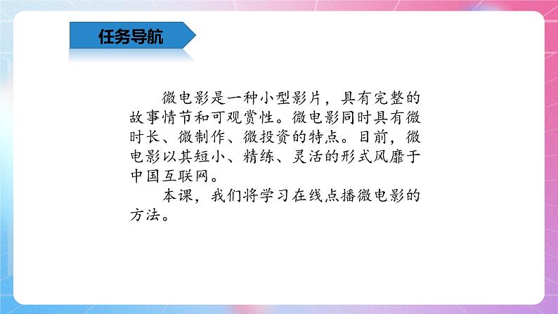 4.15网上点播—在线点播微电影  清华大学版信息技术四上课件02