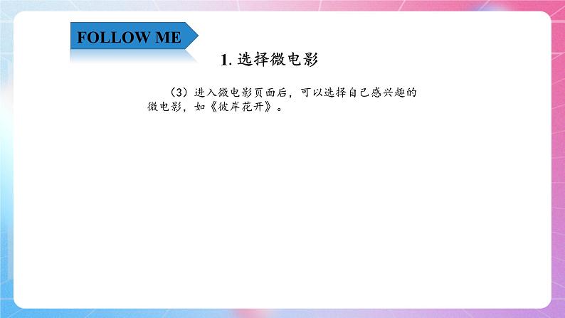 4.15网上点播—在线点播微电影  清华大学版信息技术四上课件05