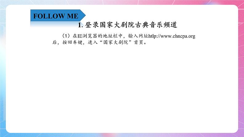 四年级上册信息技术课件-4.16音乐赏析—欣赏与分享古典音乐 清华大学版第3页