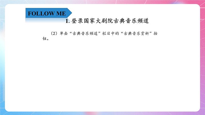 四年级上册信息技术课件-4.16音乐赏析—欣赏与分享古典音乐 清华大学版第4页