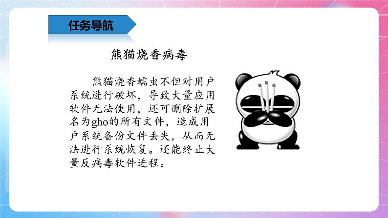 5.18信息安全—计算机病毒及防治 清华大学版信息技术四上课件03