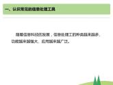第3課了解信息處理工具+課件-2023-2024學(xué)年浙教版（2023）三年級上冊信息科技同步教學(xué)