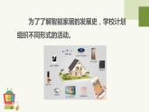 2023-2024學(xué)年浙教版（2023）信息科技三年級(jí)上冊(cè)-3.13課分解問題步驟+課件