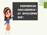 2023-2024學(xué)年浙教版（2023）信息科技三年級(jí)上冊(cè)-3.13課分解問題步驟+課件