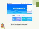 2023-2024学年浙教版（2023）信息科技三年级上册-3.15课分享学习成果+课件
