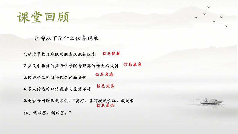 广西科教版五年级上  1.2探究有趣的信息原理PPT课件第3页