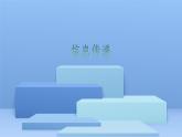 广西科教版五年级上  1.2探究有趣的信息原理PPT课件