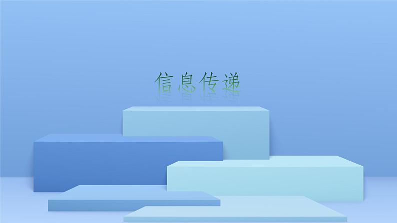 广西科教版五年级上  1.2探究有趣的信息原理PPT课件第4页