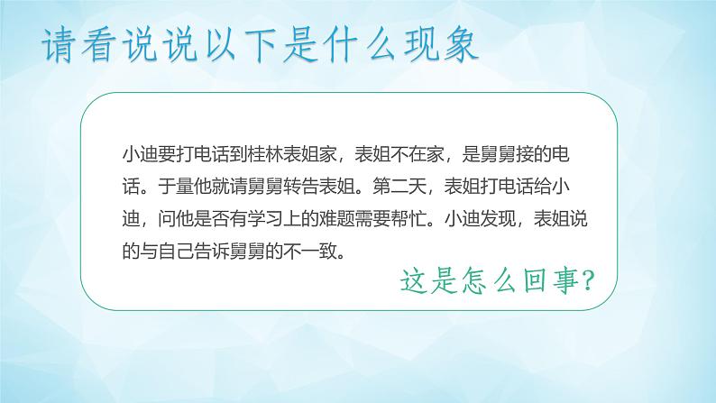 广西科教版五年级上  1.2探究有趣的信息原理PPT课件第5页