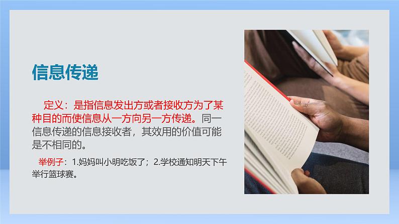 广西科教版五年级上  1.2探究有趣的信息原理PPT课件第6页