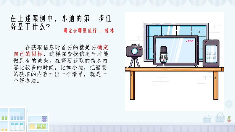 广西科教版五年级上  1.3 开展有效的信息活动PPT课件03