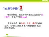 广西科教版五年级上 3.1拥有我的电子邮箱PPT课件