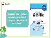 浙教版（2023）信息技术三年级上册第一单元第一课《认识在线社会》课件