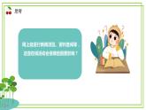 浙教版（2023）信息技术三年级上册第一单元第一课《认识在线社会》课件