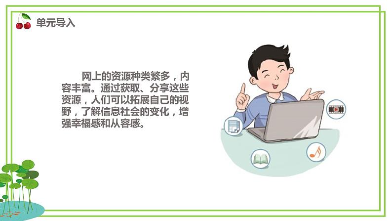 浙教版2023三年级上册信息技术第二单元第四课《进入在线平台》课件02