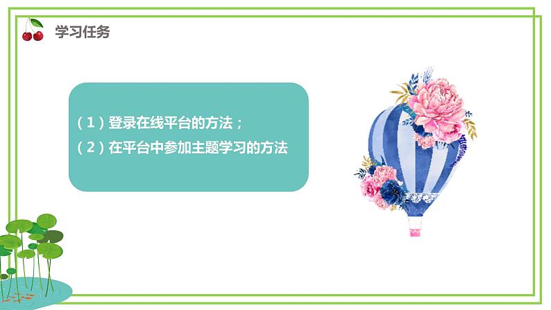 浙教版2023三年级上册信息技术第二单元第四课《进入在线平台》课件08