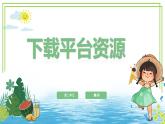 浙教版2023信息技術(shù)三年級上冊第二單元第五課課件