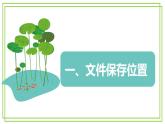浙教版2023三年级上册信息技术第二单元第六课《查看资源与文件》课件