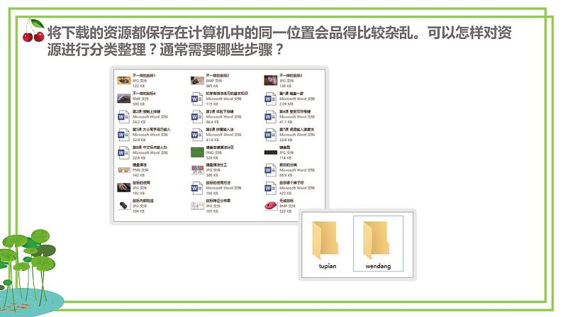 浙教版2023三年级上册信息技术第二单元第七课《分类整理资源》课件02