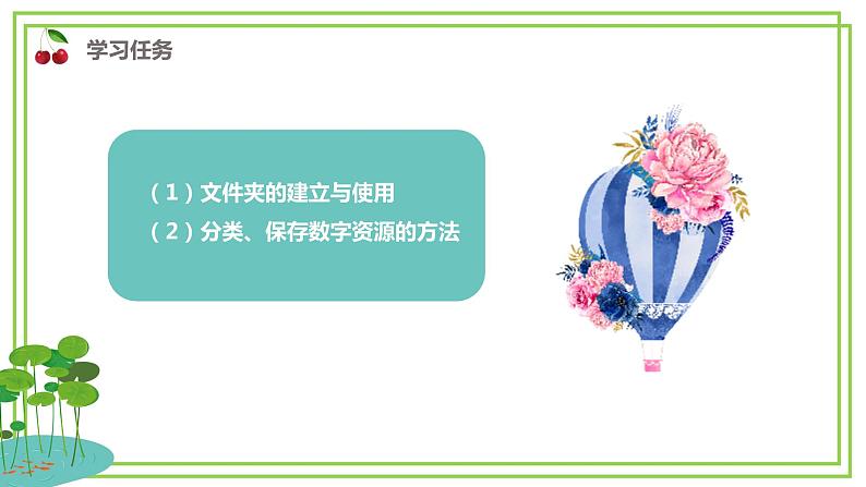 浙教版2023三年级上册信息技术第二单元第七课《分类整理资源》课件03