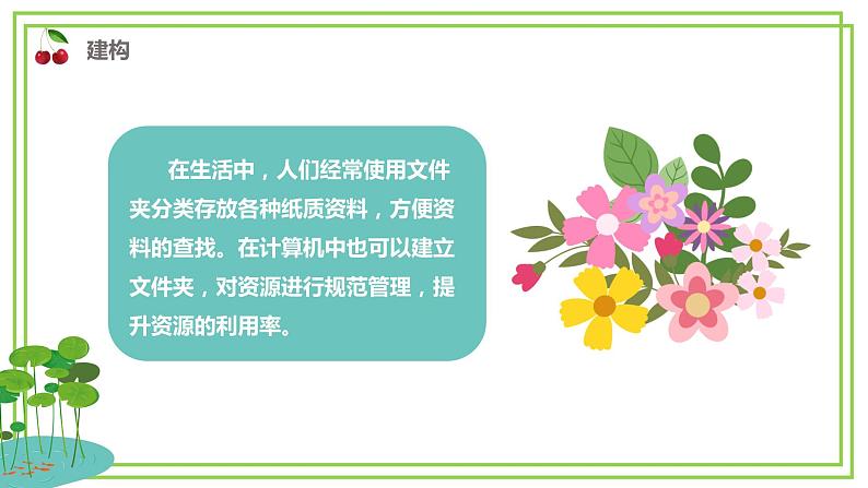 浙教版2023三年级上册信息技术第二单元第七课《分类整理资源》课件04