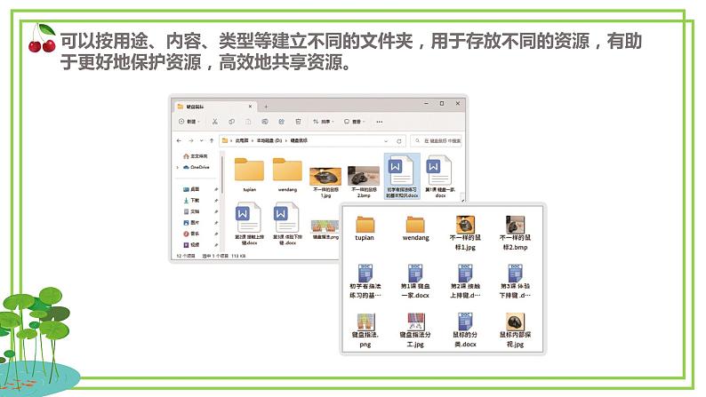 浙教版2023三年级上册信息技术第二单元第七课《分类整理资源》课件08