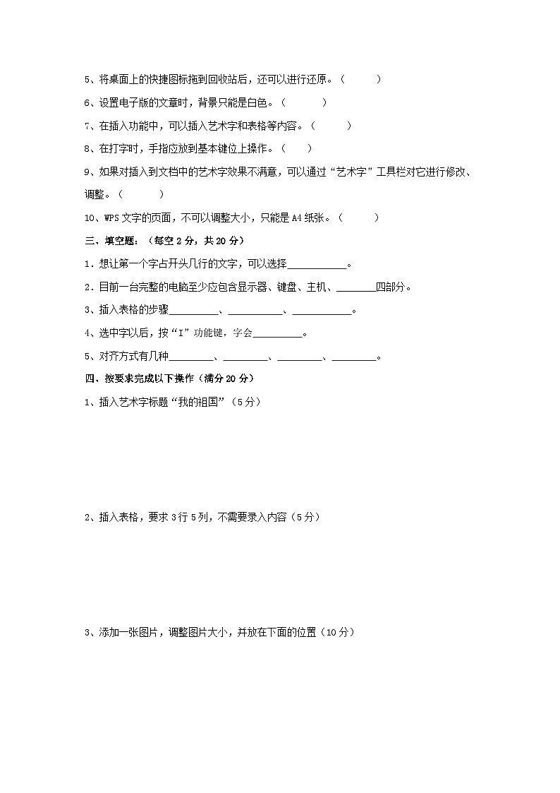 2021-2022学年黑龙江省虎林市四年级下学期期末信息技术真题及答案02