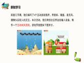 【闽教版】六年级下册信息技术  综合活动1 设计互动闯关小游戏   课件