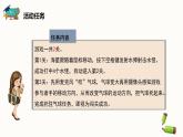 【闽教版】六年级下册信息技术  综合活动1 设计互动闯关小游戏   课件