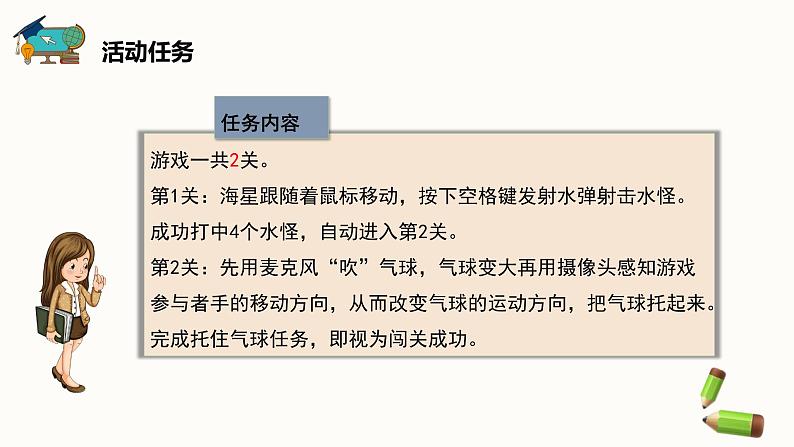 【闽教版】六年级下册信息技术  综合活动1 设计互动闯关小游戏   课件03