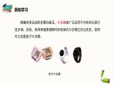 【闽教版】六年级下册信息技术  综合活动2 制作阳光运动计步器   课件