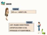 【闽教版】六年级下册信息技术  综合活动2 制作阳光运动计步器   课件