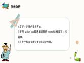 【闽教版】六年级下册信息技术  综合活动2 制作阳光运动计步器   课件