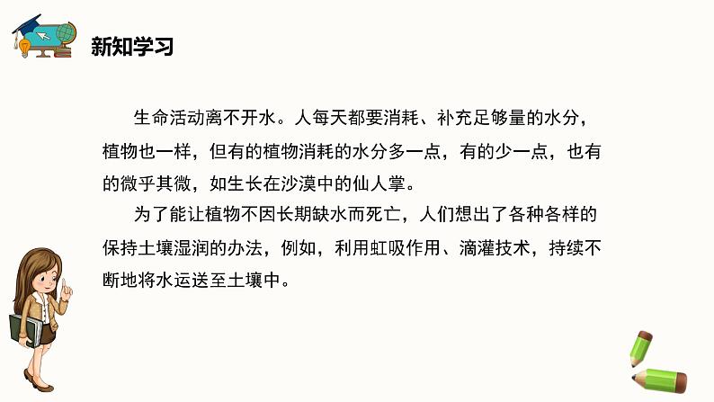 六年级下册信息技术课件-综合活动3+制作土壤水量检测-闽教版第2页