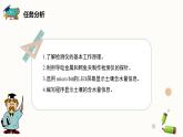 【闽教版】六年级下册信息技术  综合活动3 制作土壤水量检测   课件