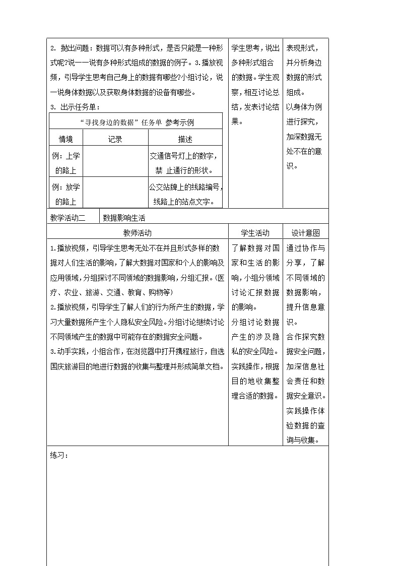 浙教版(2023)信息技术四年级上册  第1课 身边的数据 教学设计02