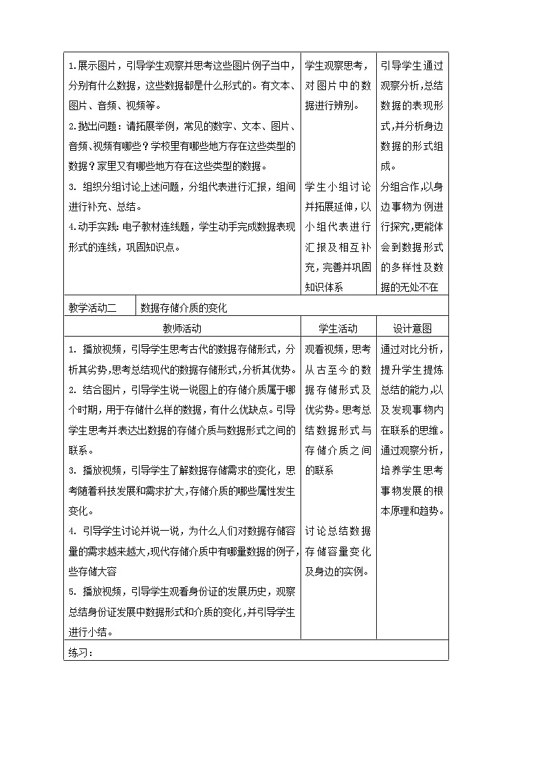 浙教版(2023)信息技术四年级上册  第2课 多样的数据 教学设计02