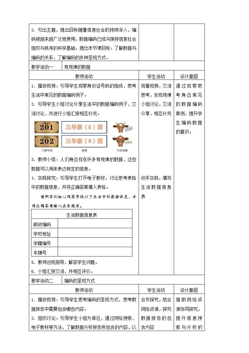 浙教版(2023)信息技术四年级上册  第10课 从数据到编码 教学设计02
