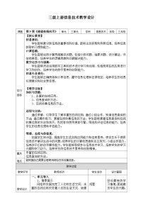 小学信息技术浙教版（2023）三年级上册第9课 体验在线应用教案设计