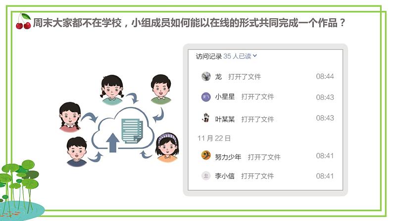 浙教版2023三年级上册信息技术第三单元第10课《绘制在线生活》课件02