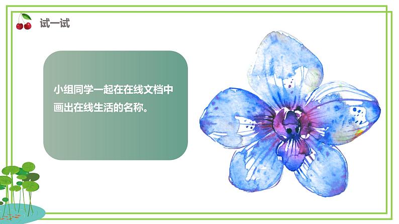 浙教版2023三年级上册信息技术第三单元第10课《绘制在线生活》课件07