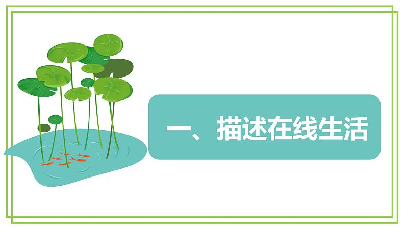 浙教版2023三年级上册信息技术第三单元第10课《绘制在线生活》课件08