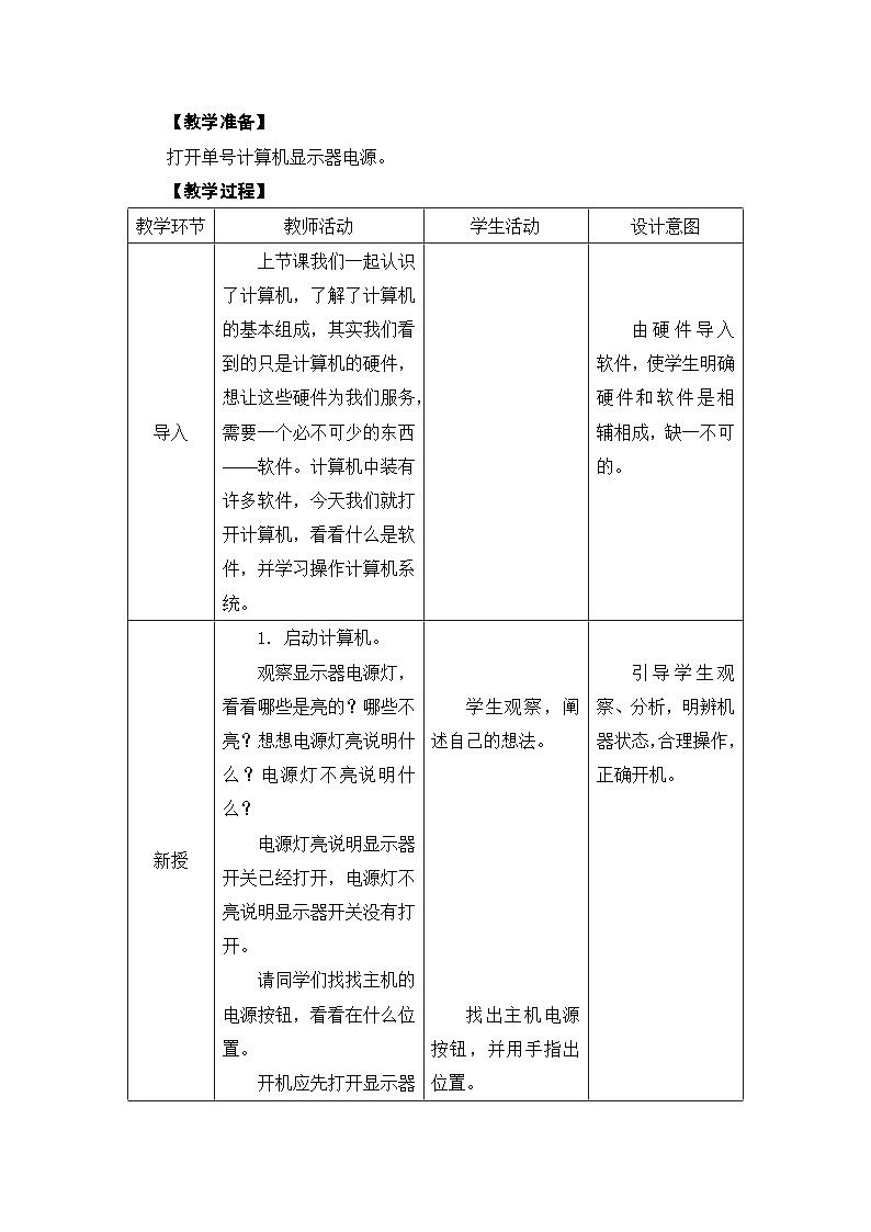 苏科版三年级信息技术第3课《操作计算机》教案第2页