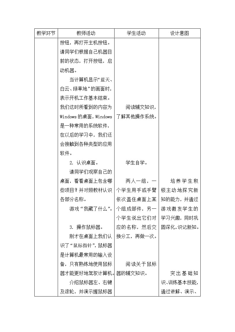 苏科版三年级信息技术第3课《操作计算机》教案第3页