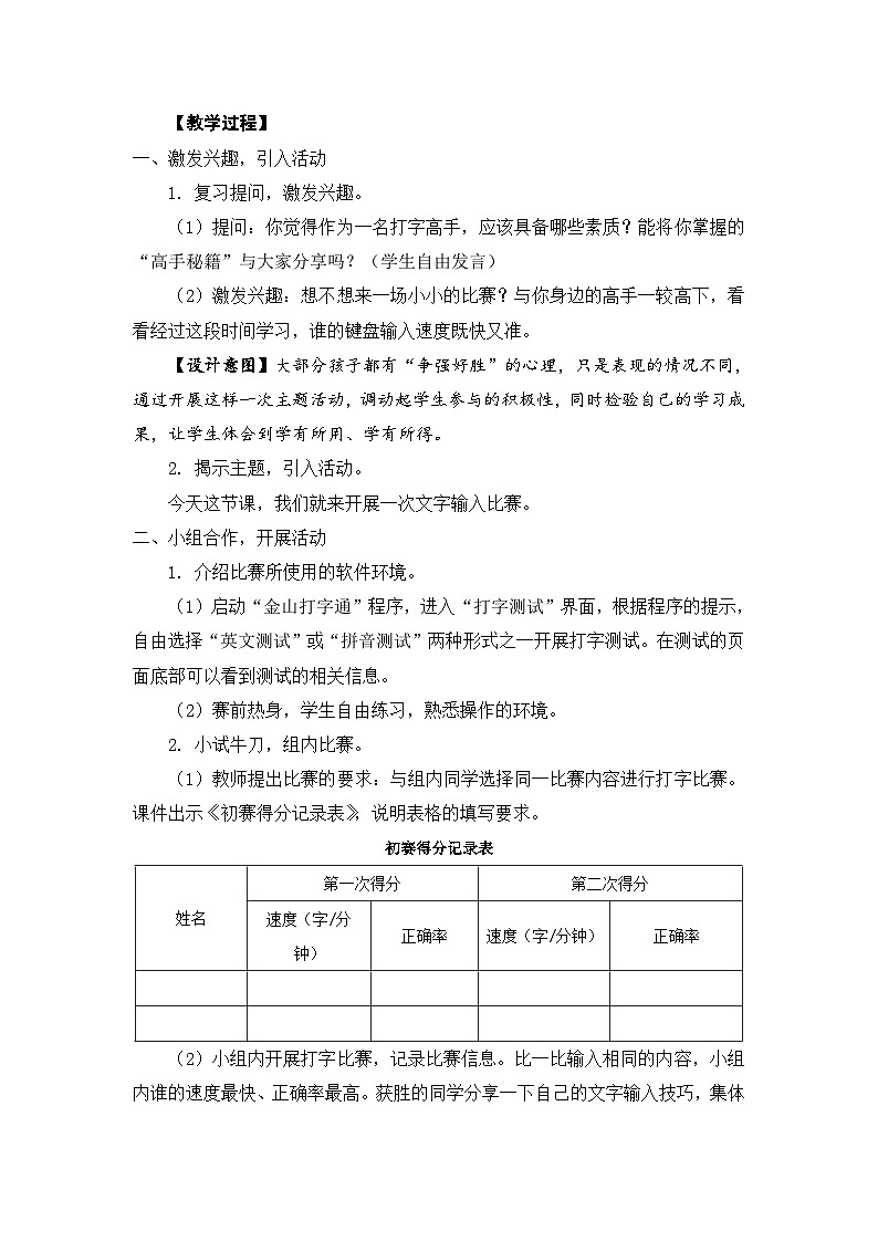 苏科版三年级信息技术主题活动1《文字输入比赛》教案02