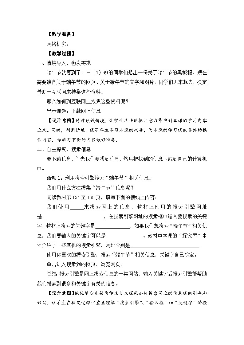 苏科版三年级信息技术第24课《下载网上信息》教案第2页