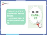 【川教版】六下信息技术 1.1《初识机器人》（课件+教案）