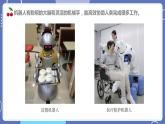 【川教版】六下信息技术 1.3《让机器人动起来》第1课时（课件+教案）