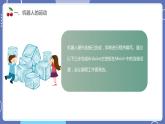 【川教版】六下信息技术 1.3《让机器人动起来》第2课时（课件+教案）