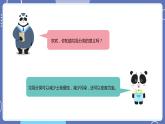 【川教版】六下信息技术 1.4《小小设计师》（课件+教案）